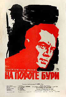 На пороге бури