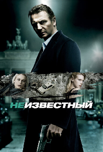 Неизвестный