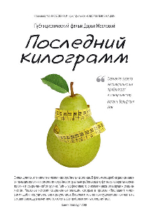 Последний килограмм