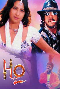 ಹೆಚ್ ೨ ಓ