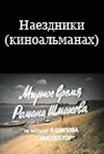 Наездники