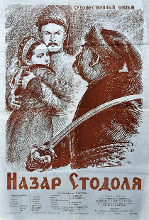 Назар Стодоля