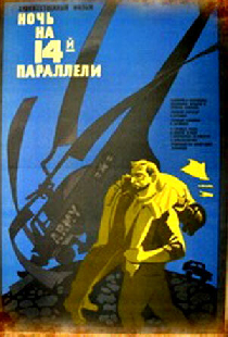 Ночь на 14-й параллели