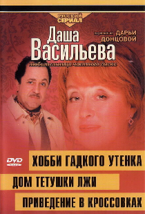 Даша Васильева 4. Любительница частного сыска: Привидение в кроссовках