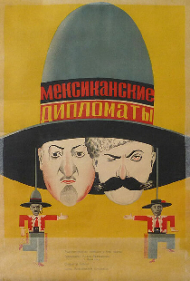 Мексиканские дипломаты