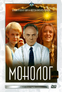 Монолог