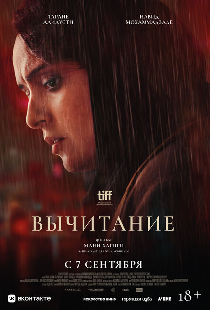 Вычитание