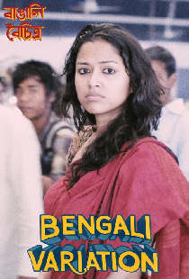 বাঙালি বৈচিত্র