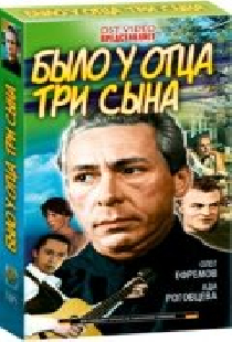Было у отца три сына