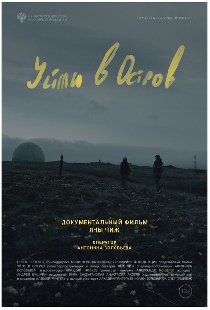 Уйти в остров