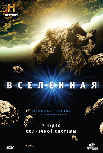 Вселенная