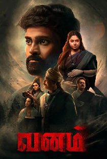 வனம்