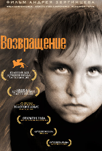 Возвращение
