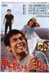 Garasu no Joni: Yaju no yo ni miete