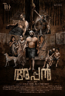 അപ്പൻ
