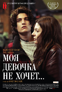 Моя девочка не хочет...