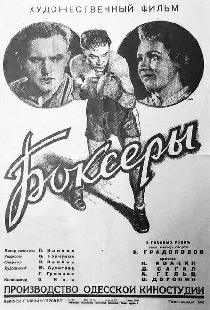 Боксеры