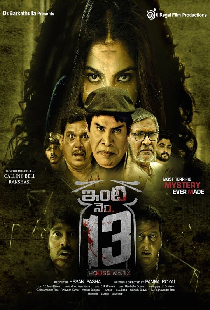Дом №13