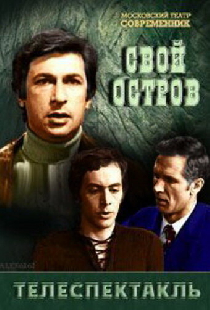 Свой остров