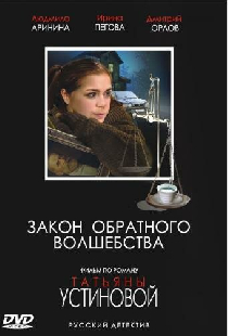 Закон обратного волшебства