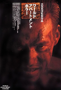Квартирный ужас