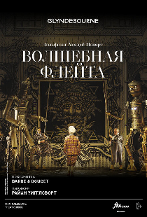 Глайндборн: Волшебная флейта