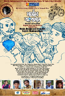 মাস্টার অংশুমান