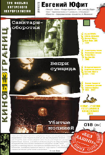 Вепри суицида