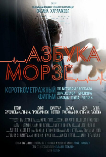 Азбука Морзе