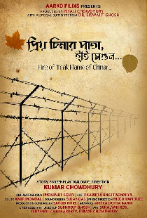 PRIYO CHINAR PATA, ITI SEGUN