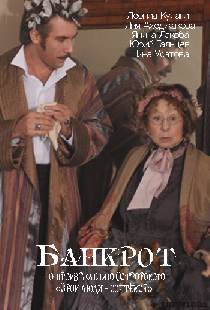 Банкрот