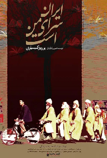 ایران سرای من است