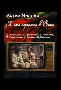 ...А это случилось в Виши