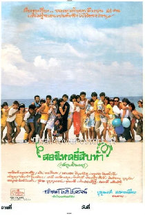 สองโหลยี่สิบห้า