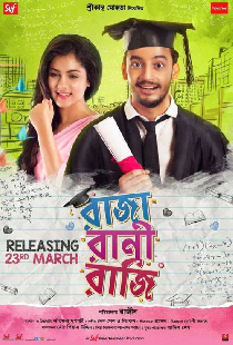 রাজা রানী রাজি