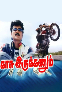 Kasu Irukkanum