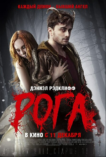 Рога