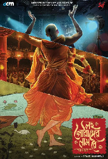 লহ গৌরাঙ্গের নাম রে
