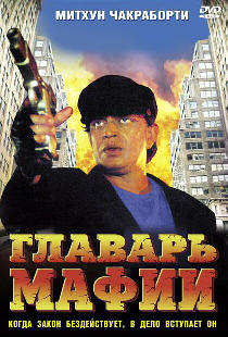 Главарь мафии