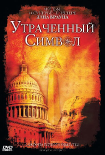 Утраченный символ