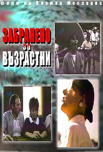 Не для детей