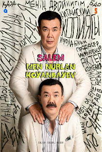 Салем, мен Нурлан Коянбаев