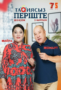 Ангел без тюбетейки