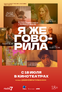 Я же говорила
