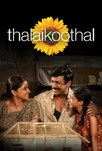 தலைக்கூத்தல்