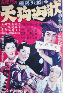 鞍馬天狗 天狗廻状