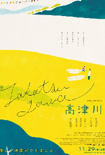 高津川