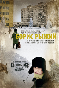 Борис Рыжий