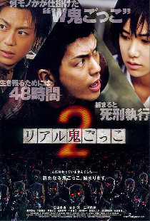 Реальные догонялки 2