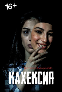 Кахексия